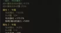 70版本魔神最好装备