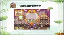 2021年洛克王国扭蛋机宠物大全及稀有宠物获取技巧