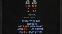 暗黑2重制版法师符文之语公式大全