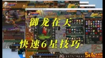 御龙在天手游新区攻略：第一天迅速升到45级的技巧与方法