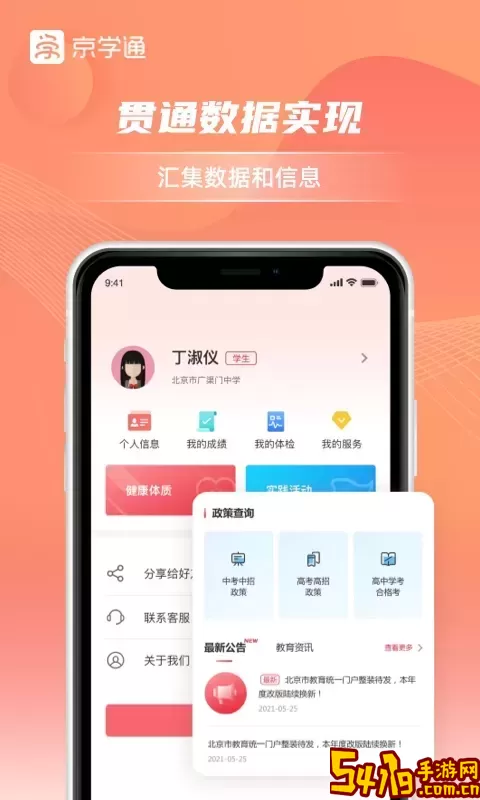 京学通官网版手机版
