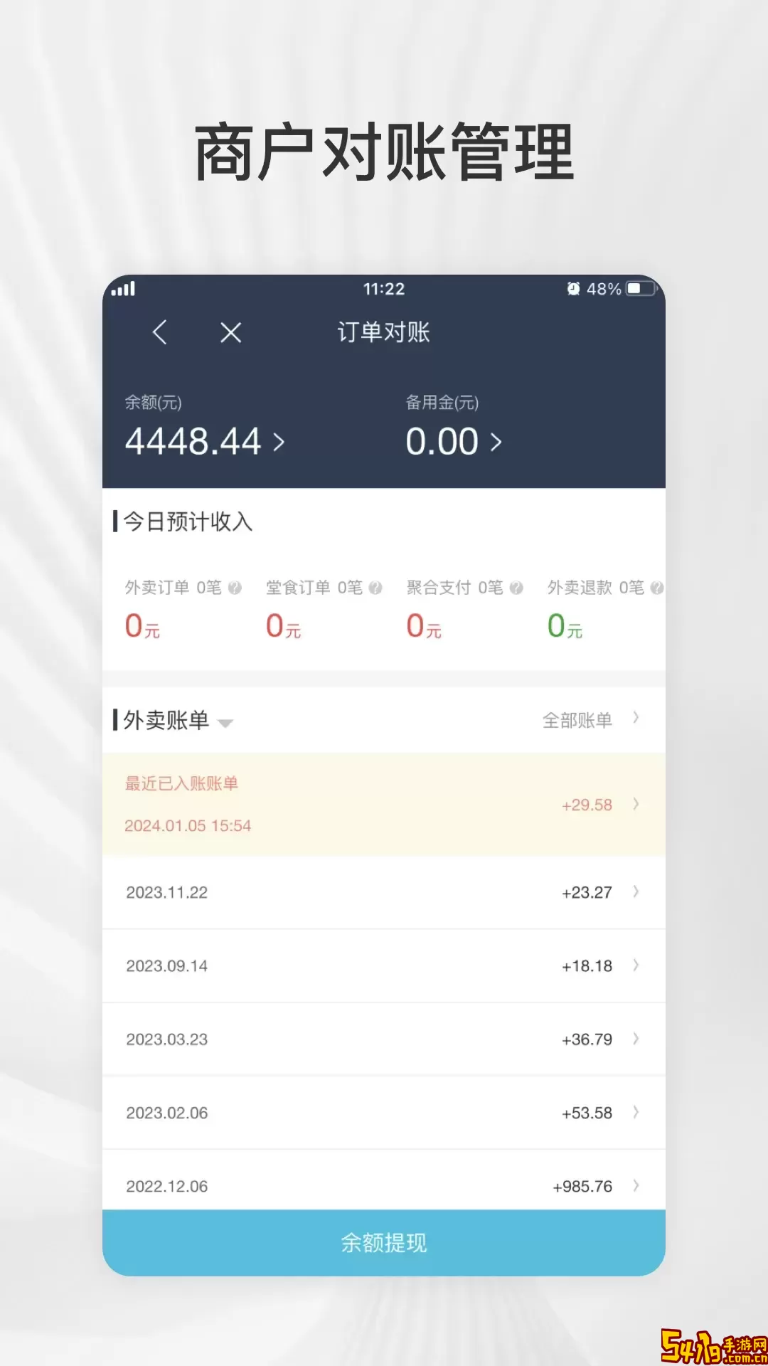 外卖商盟app最新版