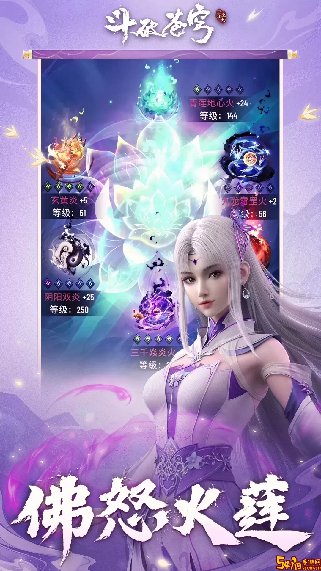 斗破苍穹：三年之约手游版下载