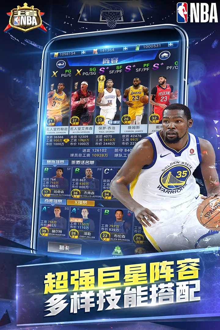 王者NBA官方下载图4