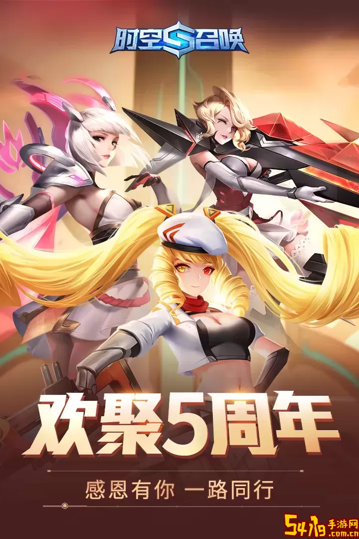 时空召唤2024最新版