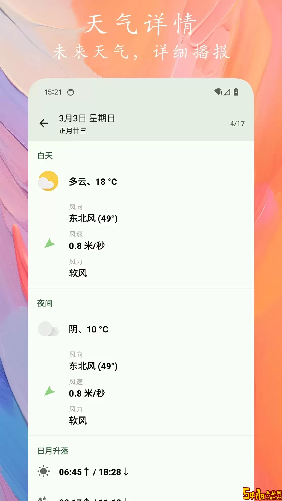 天象预报安卓下载
