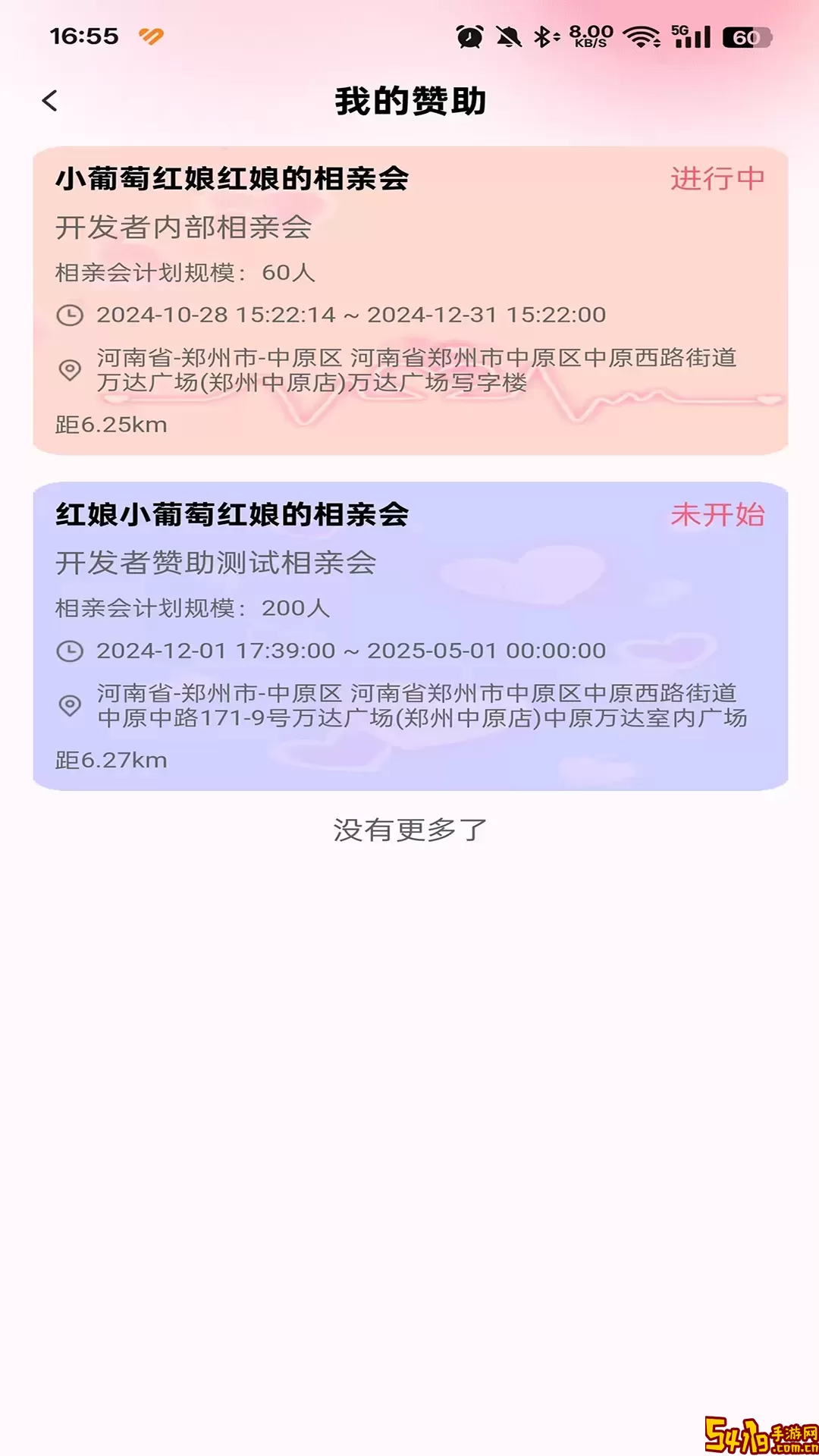 同城女神官方版下载