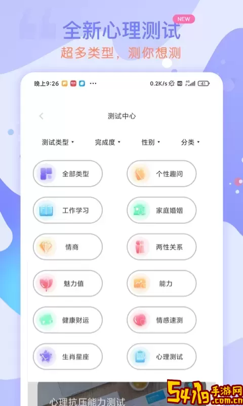 星盘星座运势大全下载app