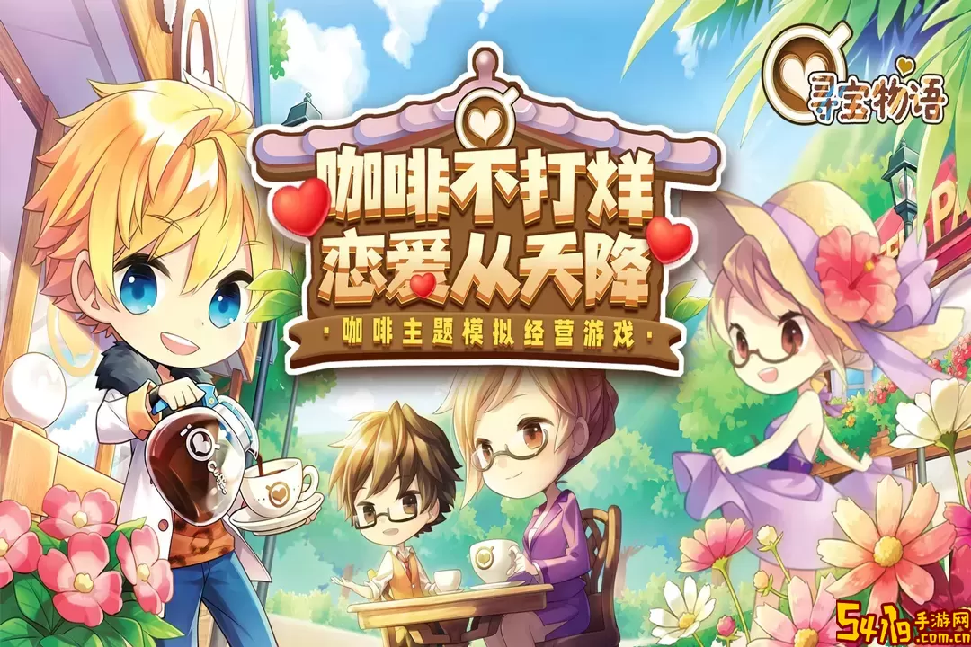 寻宝物语2024最新版