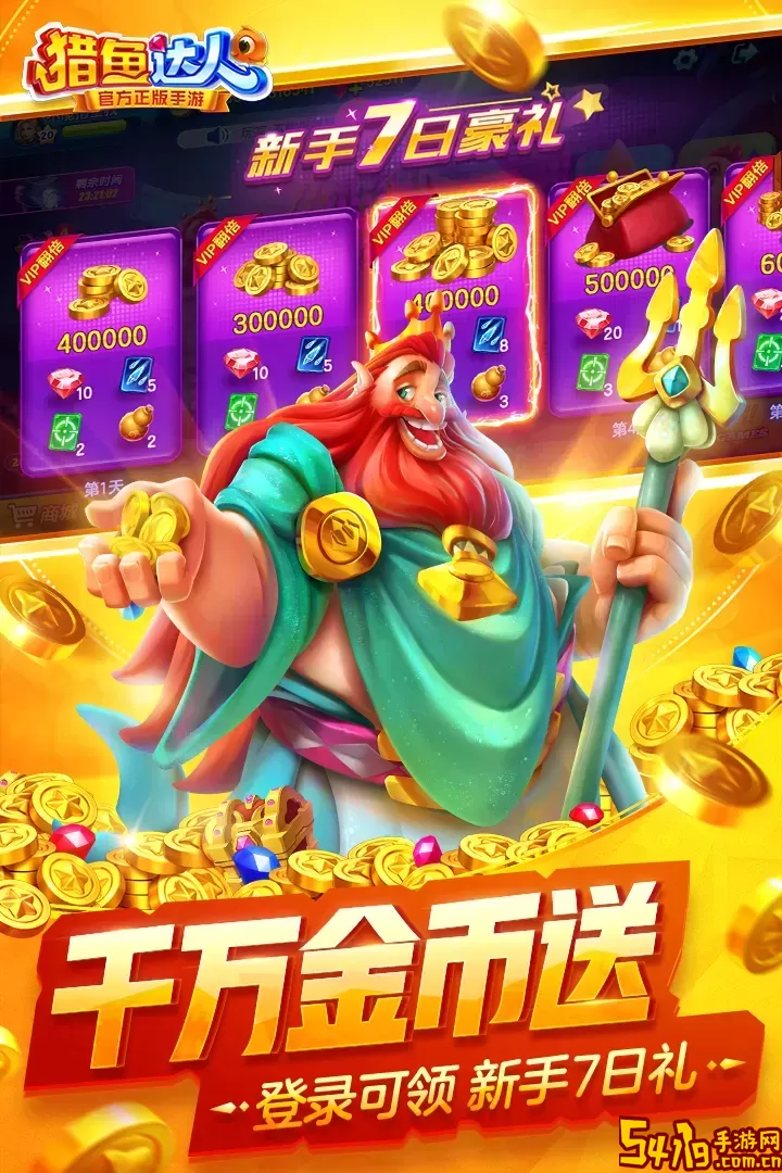 猎鱼达人最新版本