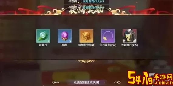 诛仙手游兑换码2024最新图1