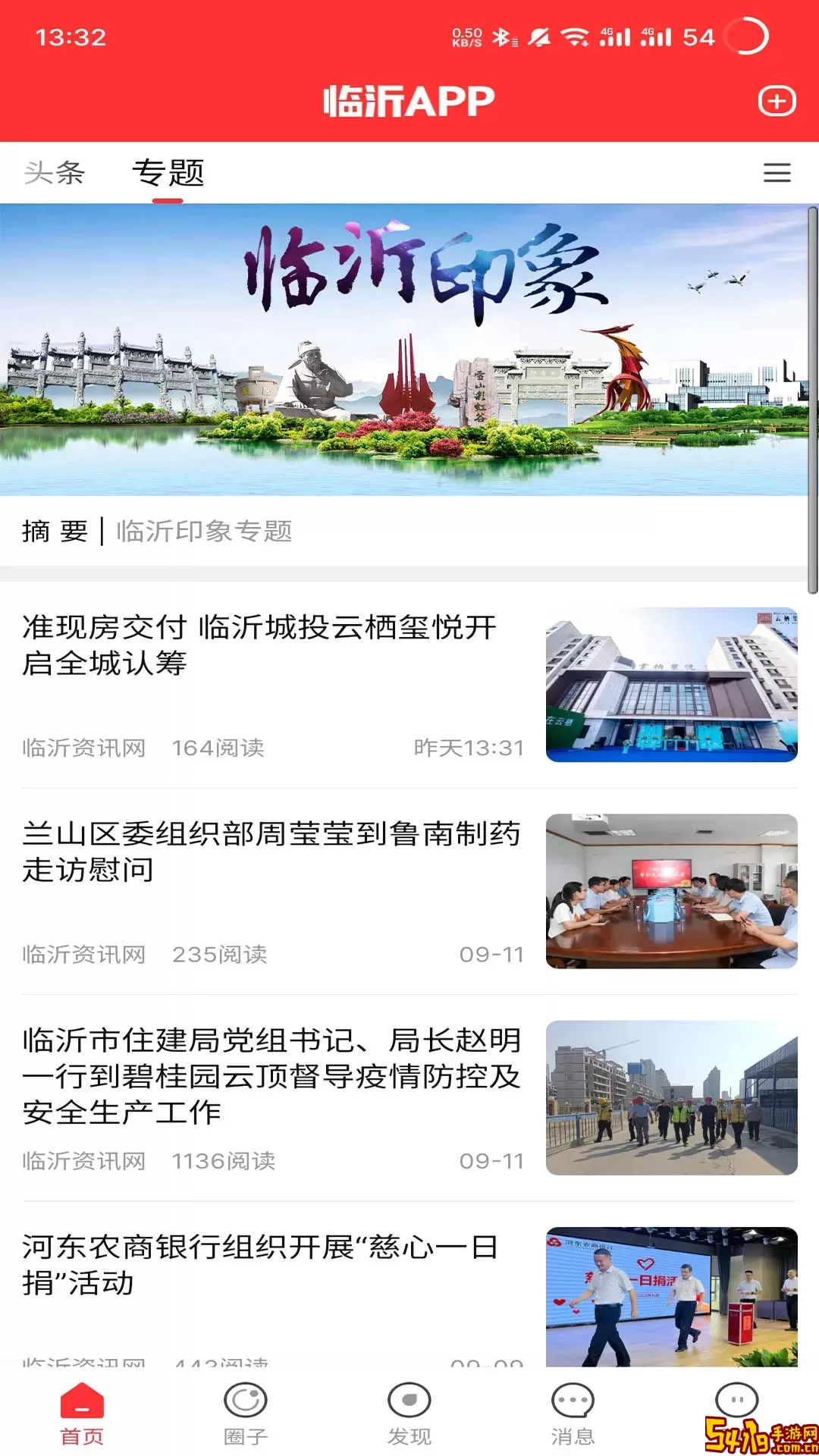 临沂下载官方正版