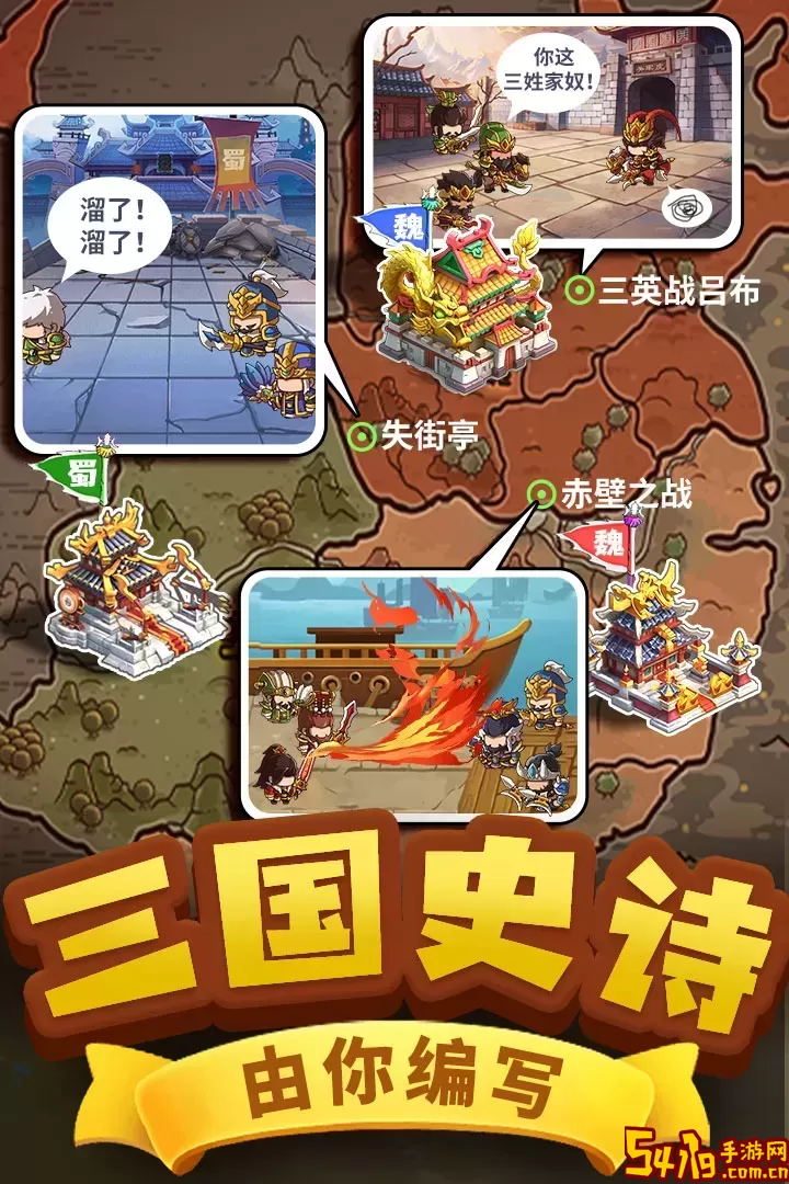 一点三国手游版下载