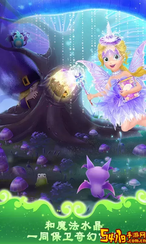 莉比小公主之奇幻仙境下载免费版