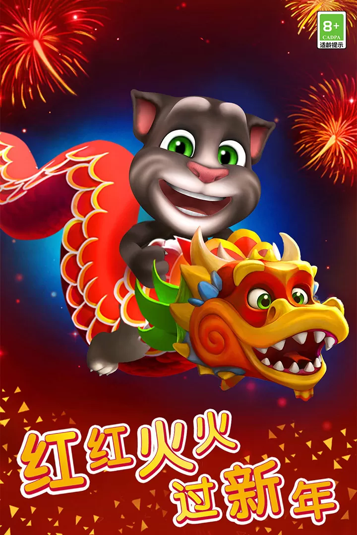 我的汤姆猫下载安卓版图1