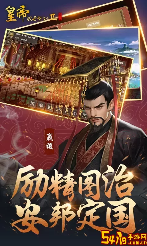 皇帝成长计划2下载正版