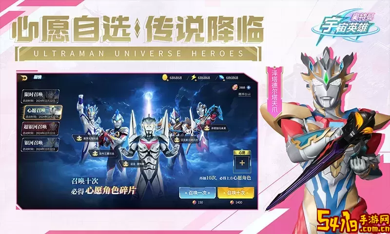 奥特曼宇宙英雄官服版下载