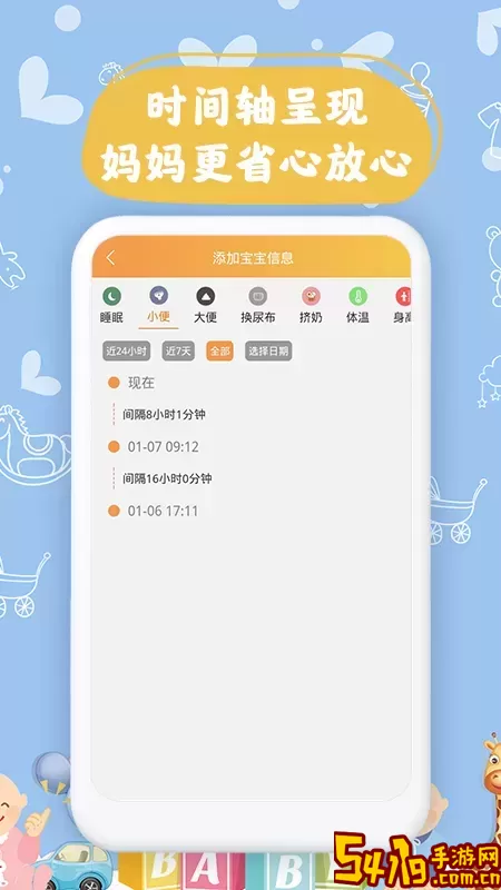 宝宝小时光记录免费版下载