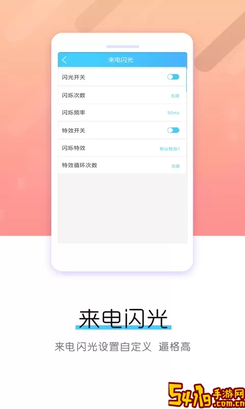 来电闪光安卓下载