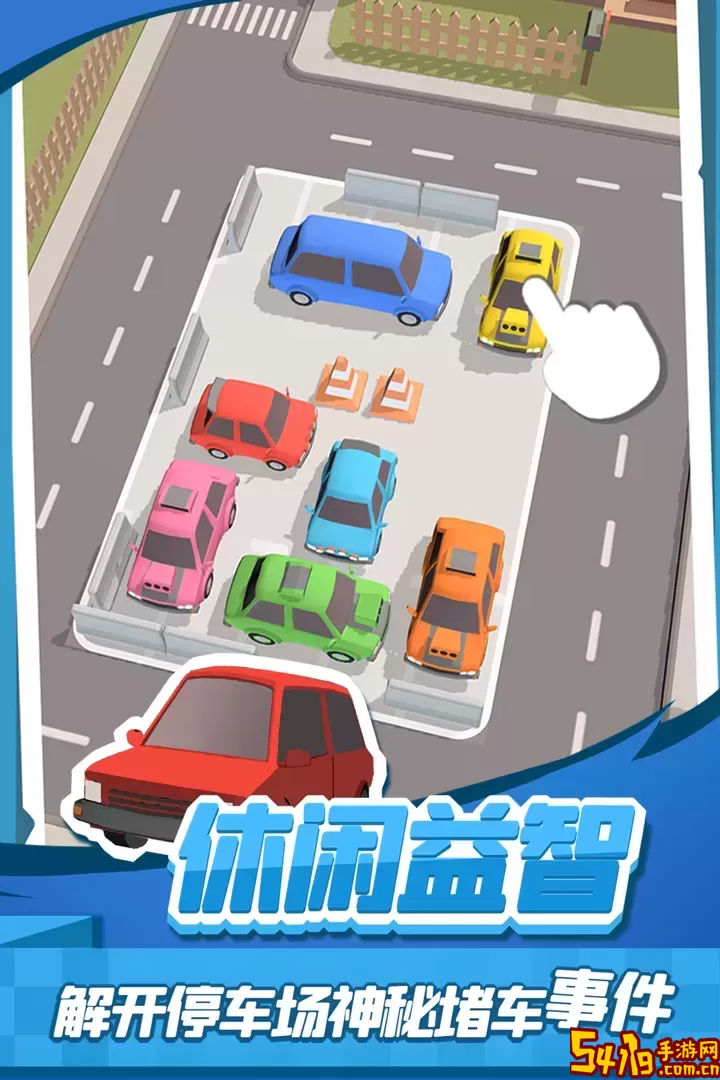 老板挪个车2游戏安卓版