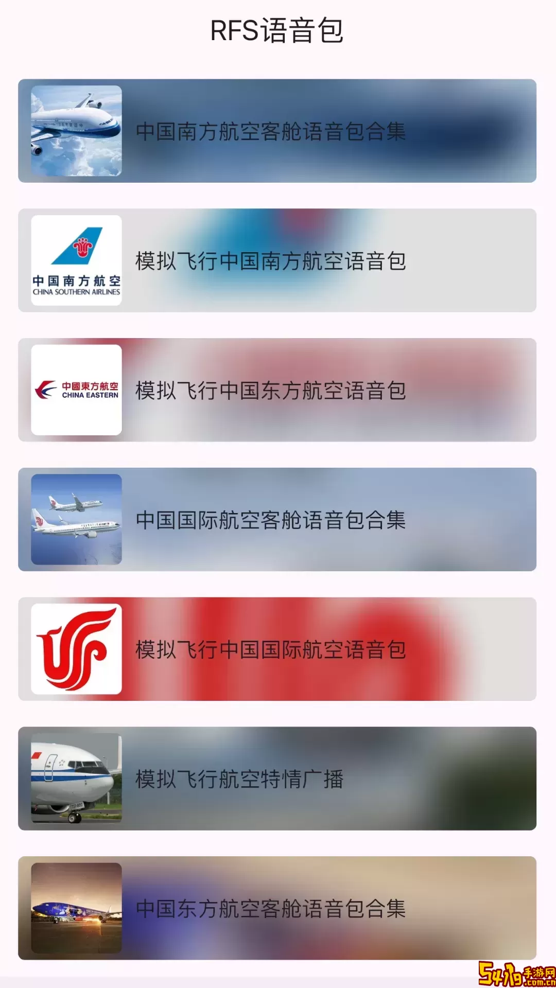 模拟飞行语音包最新版本