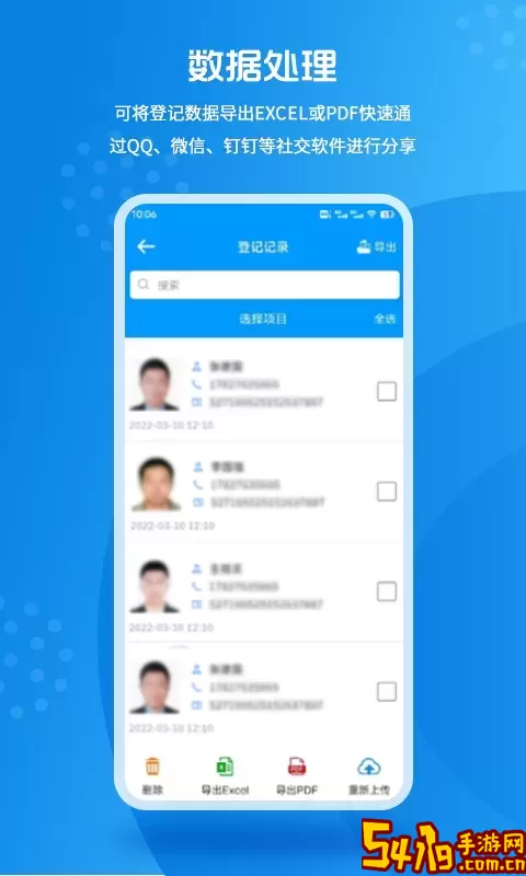 实名登记小助手安卓最新版