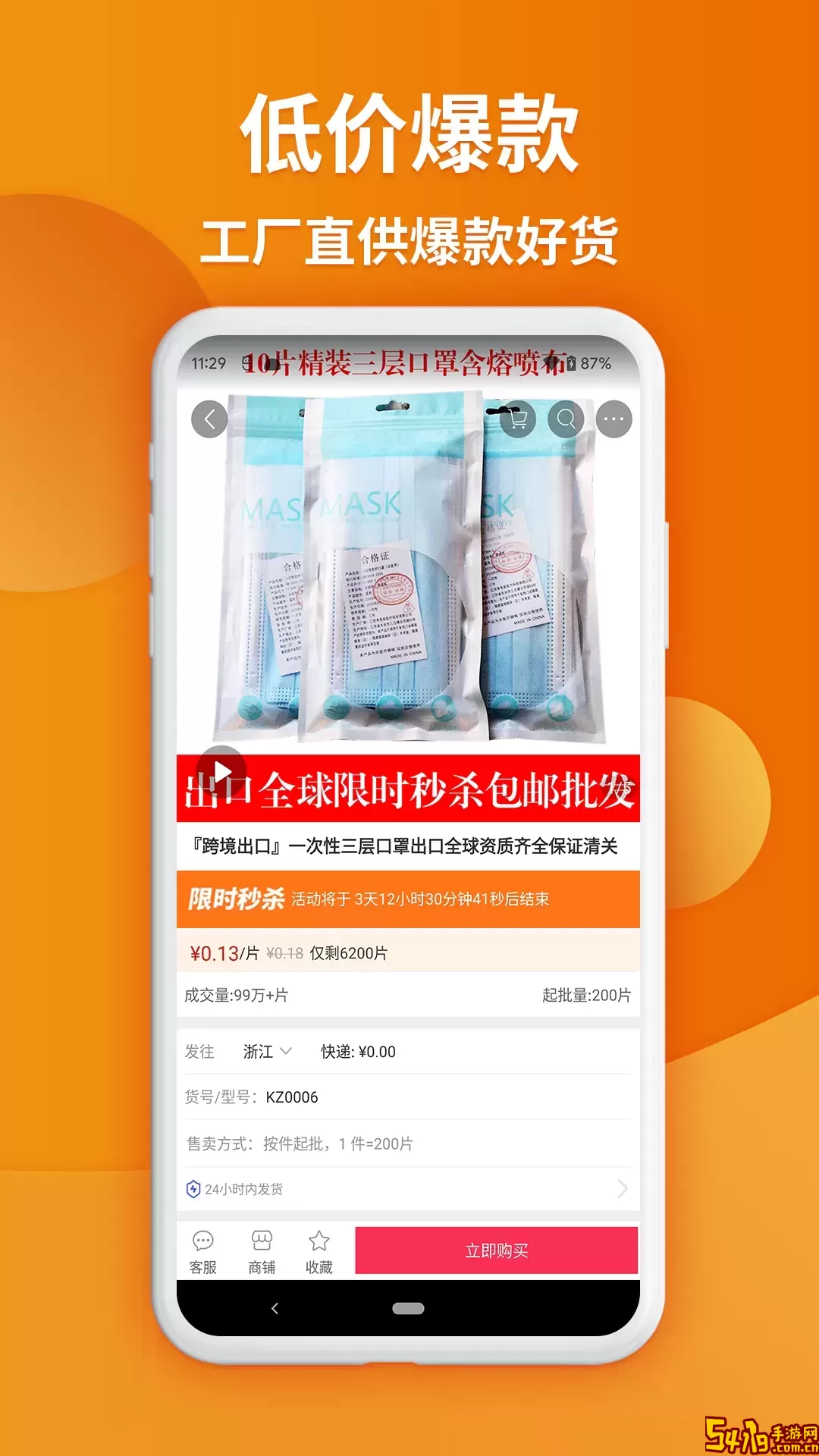 橙心乐购官网版手机版