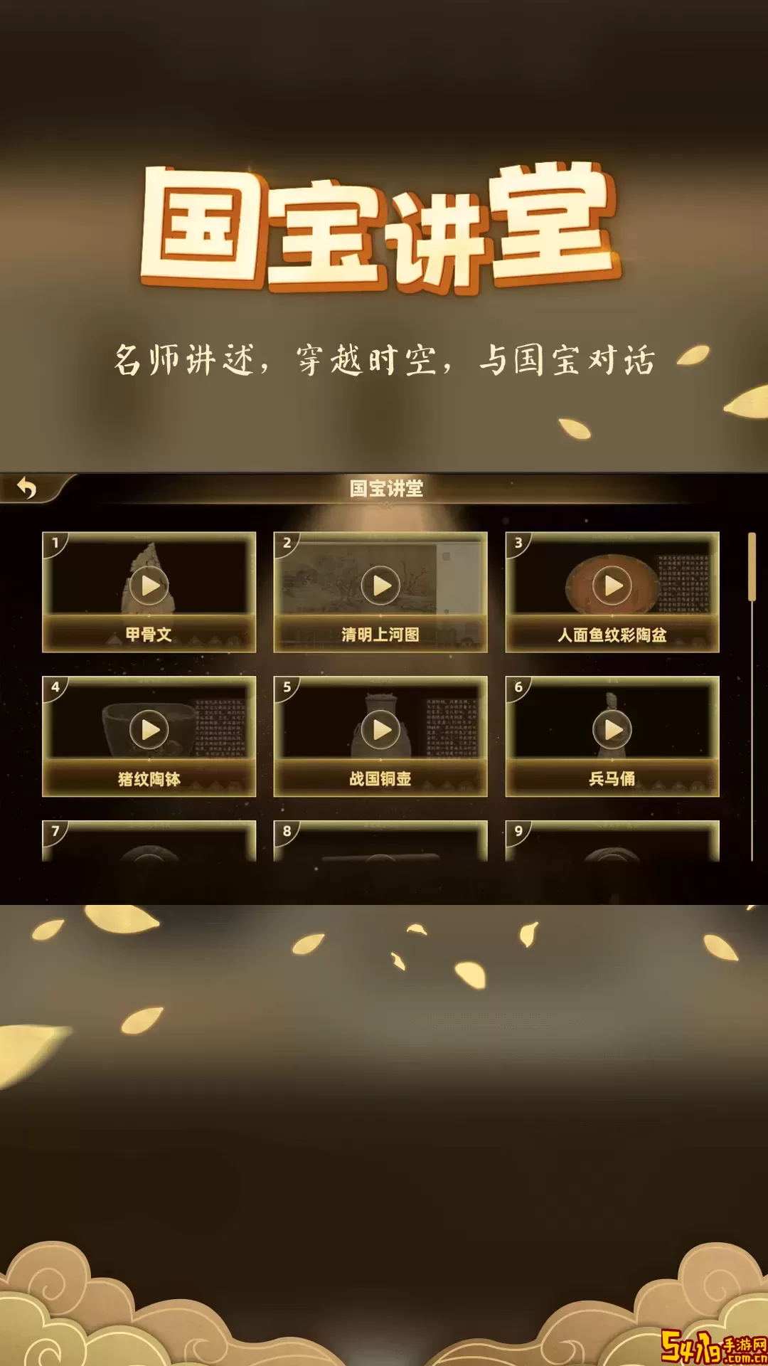 妙懂历史app最新版