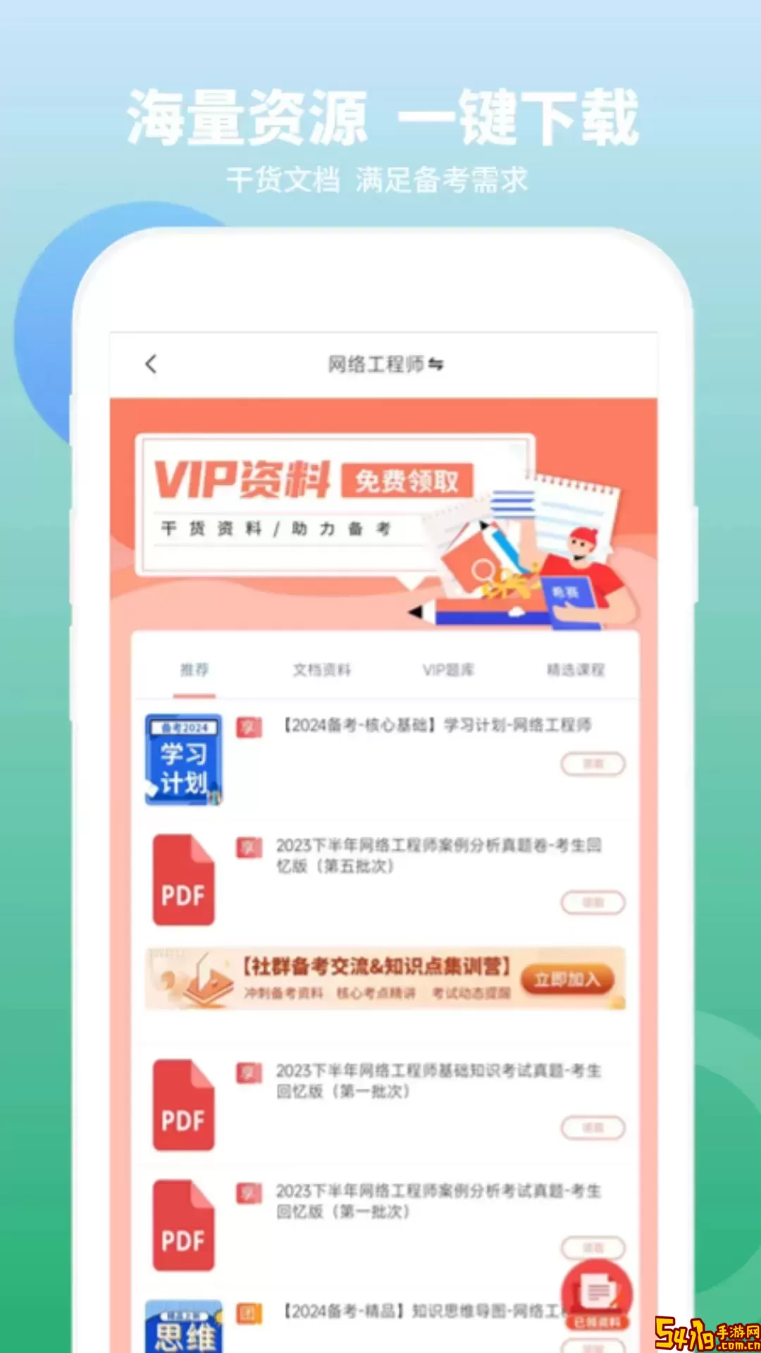 网络工程师题库官网正版下载