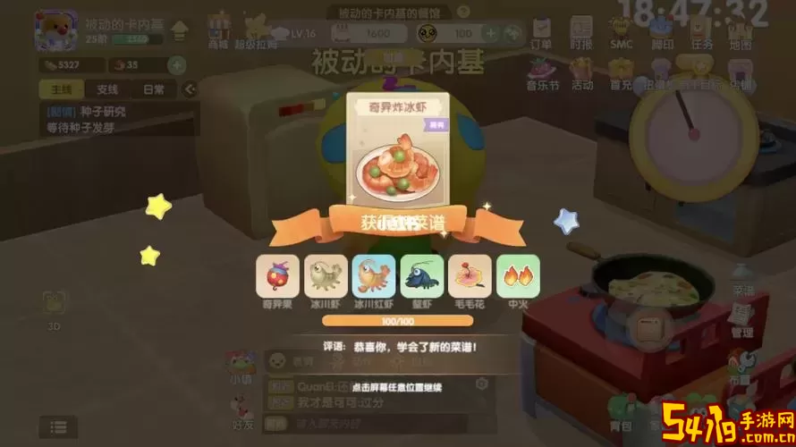 摩尔庄园奇异炸冰虾菜谱揭秘：怎样制作美味火热炸冰虾？图2