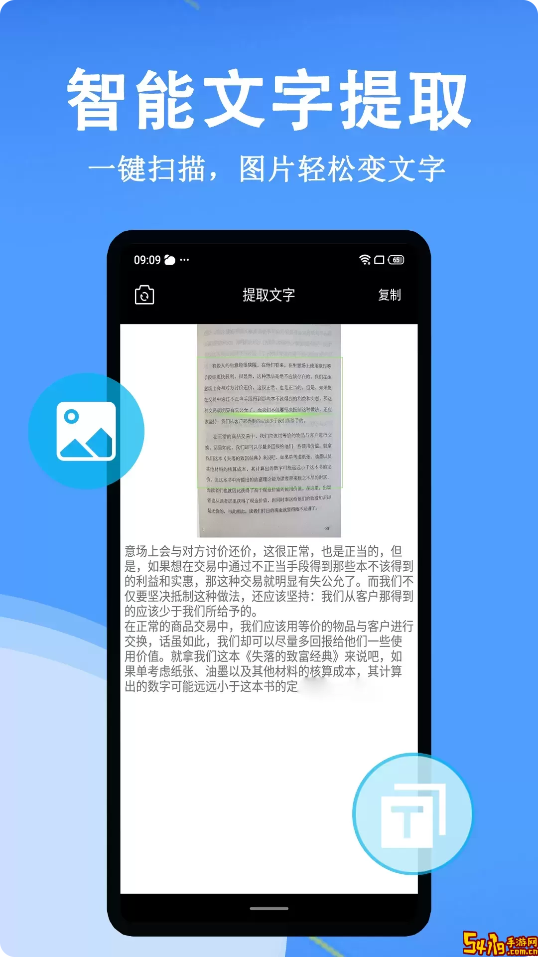 文字扫描大师app安卓版