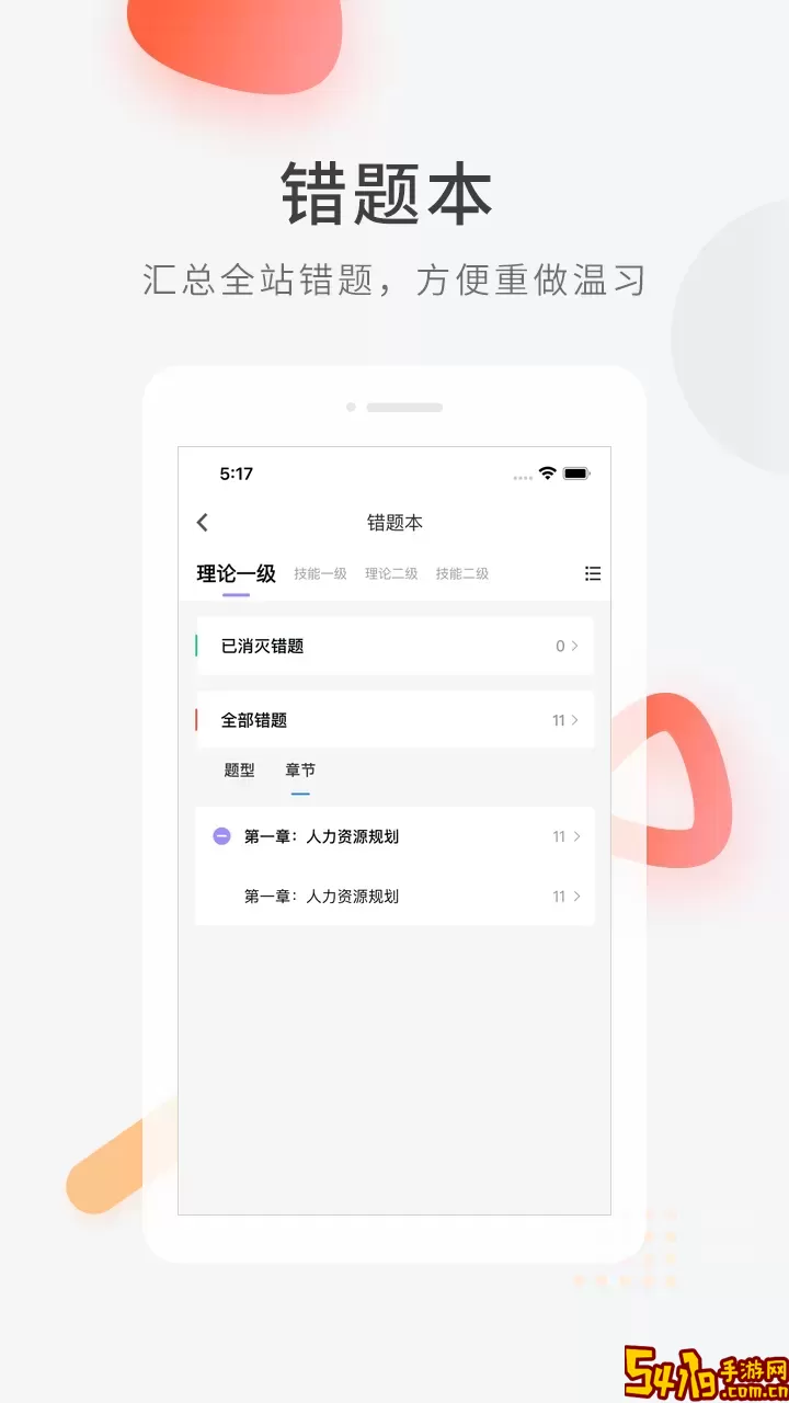 人力快题库官网正版下载