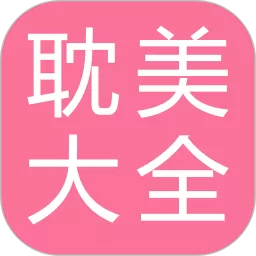 耽美小说下载app