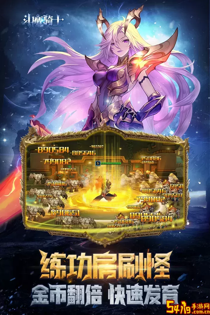 斗魔骑士最新版