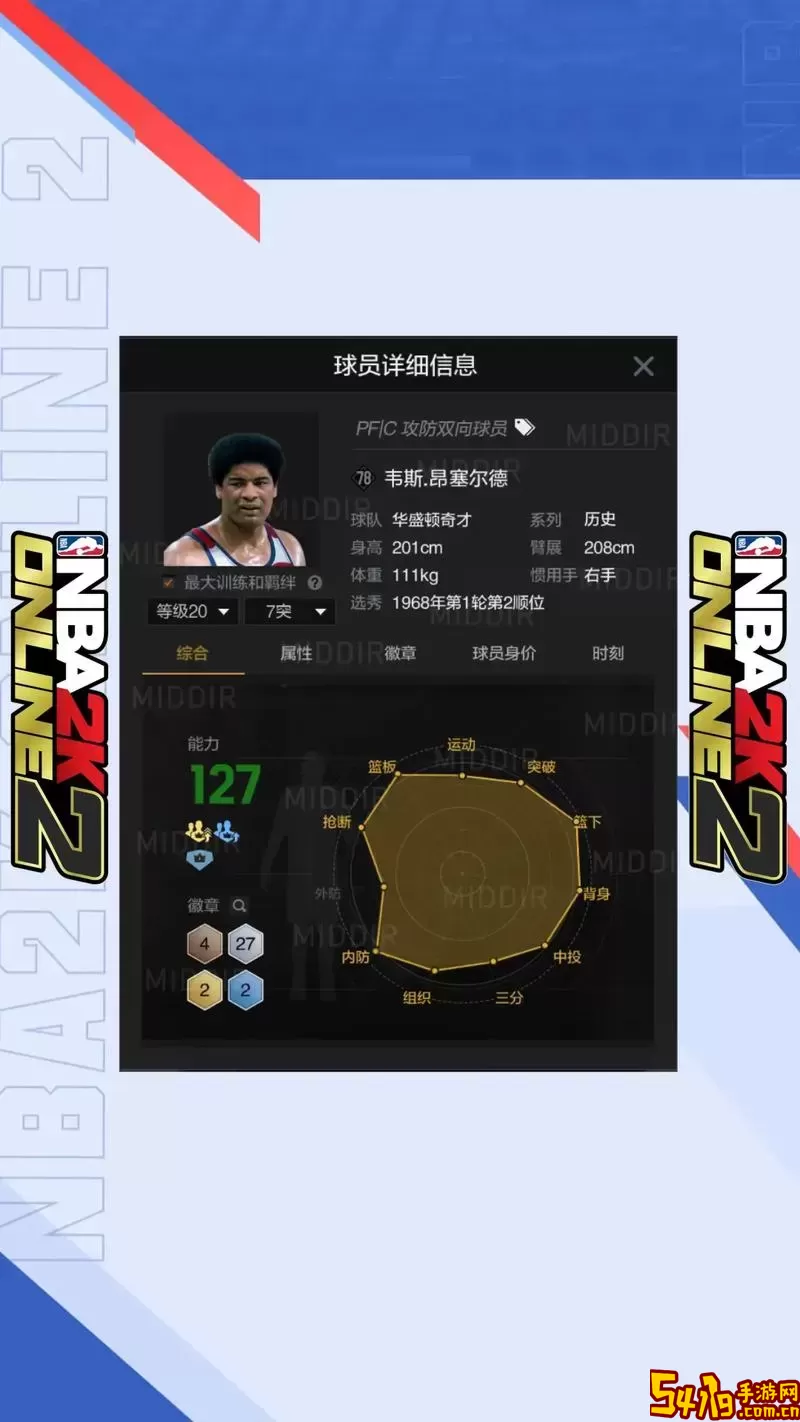 nba2kol凌晨抽球星技巧图2