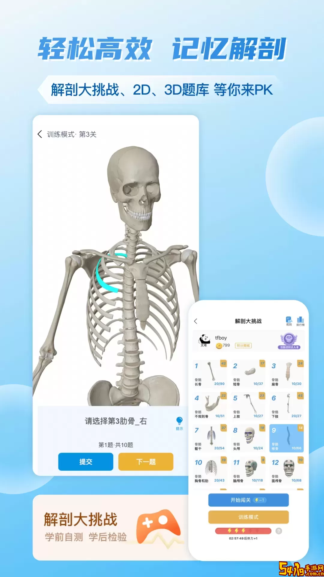 慧救下载安卓版