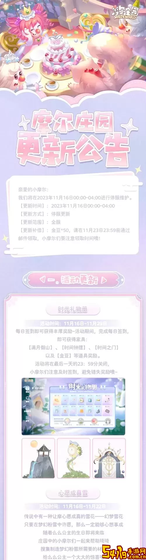 摩尔庄园：如何完成摆上向导桌的任务指南图2