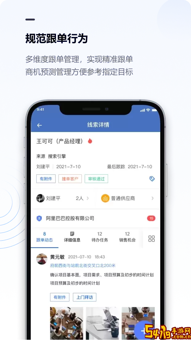 金智CRM官网版app