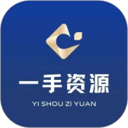 一手资源官网版下载
