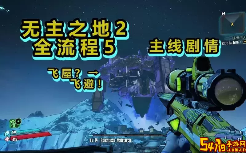 无主之地2家族战争任务奖励-无主之地2家族战争任务流程图1