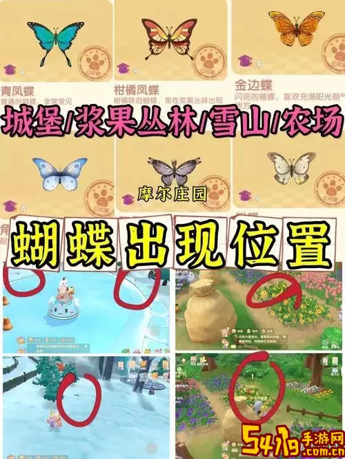 摩尔庄园浆果丛林拍照与捕捉技巧详解图1