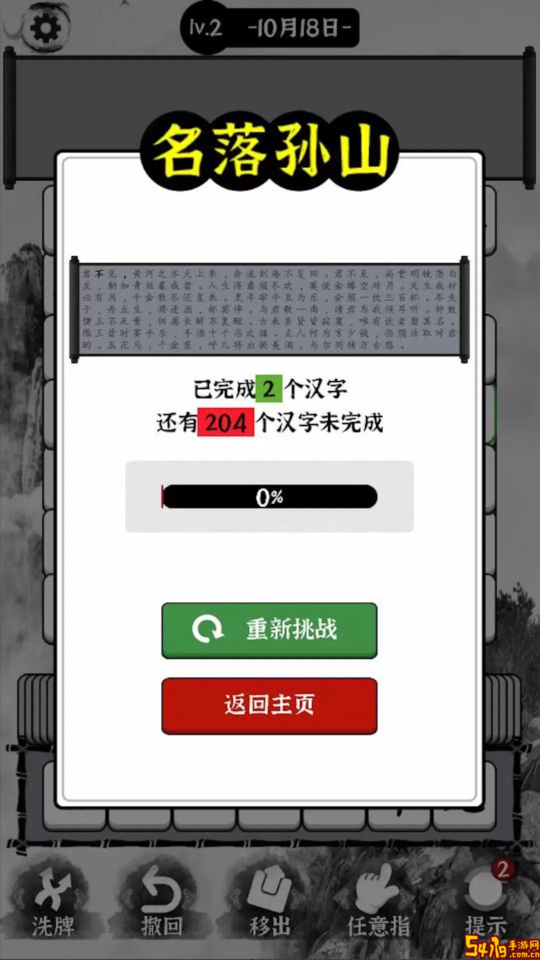 文字大圣手机游戏