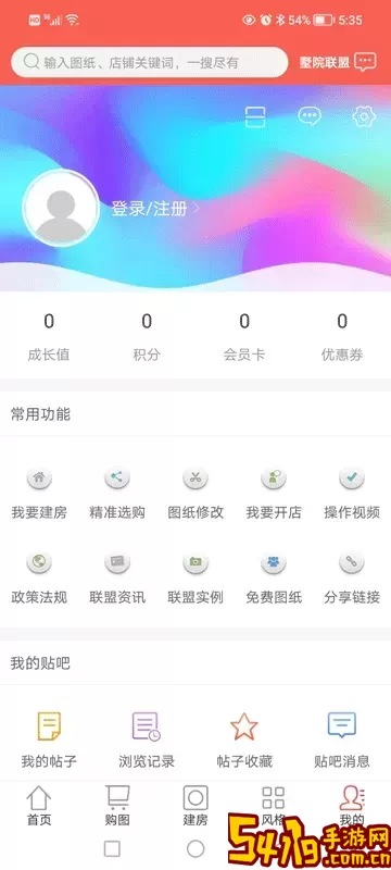 墅院之家最新版本下载