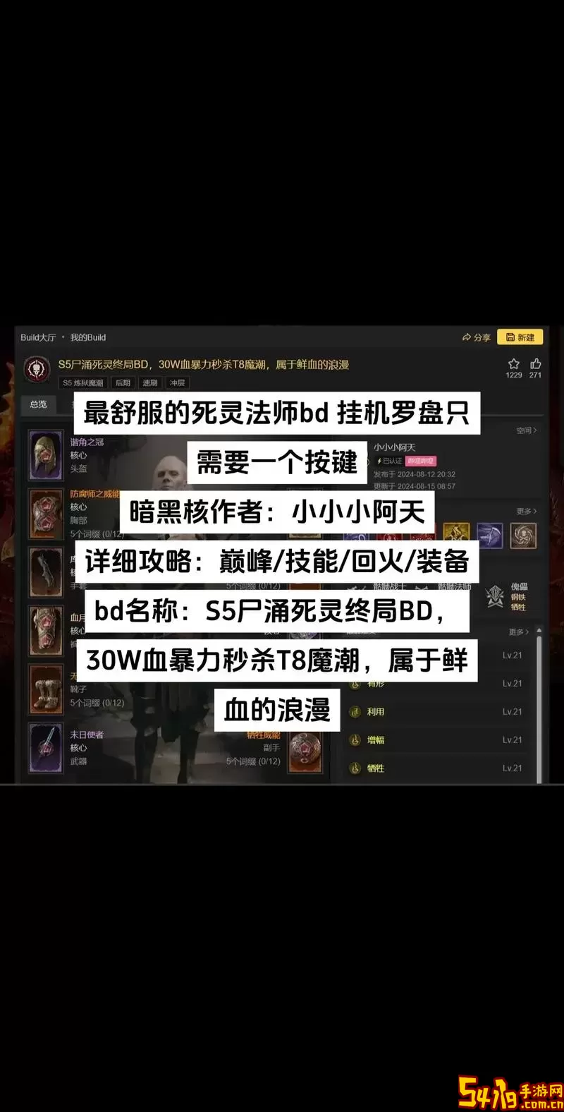 暗黑破坏神3死灵法师套装搭配-暗黑破坏神3死灵法师哪个套装最好图1