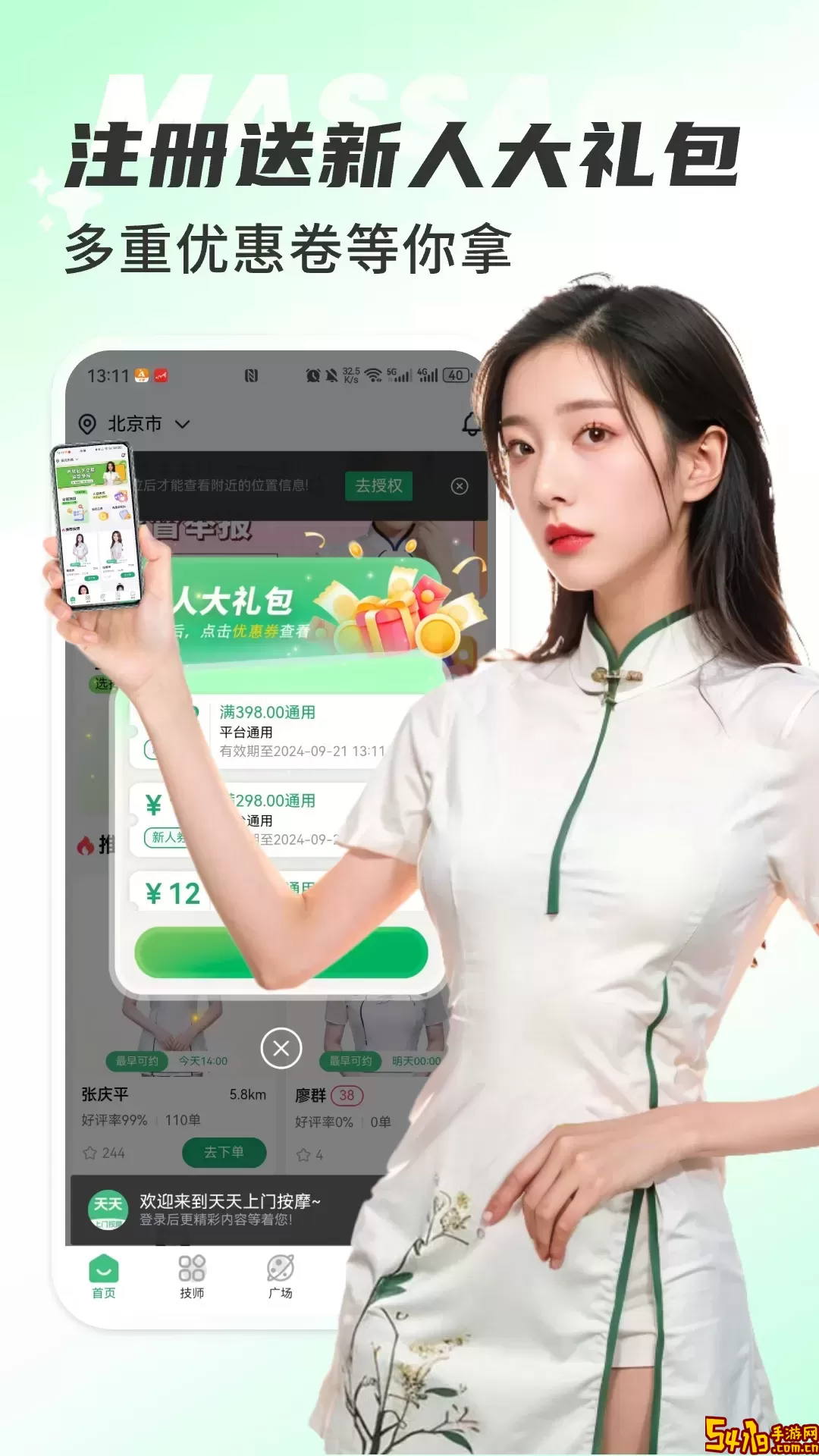 天天上门按摩官网版最新