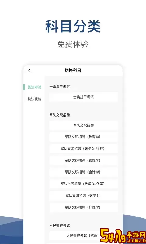 警法考试宝典软件下载