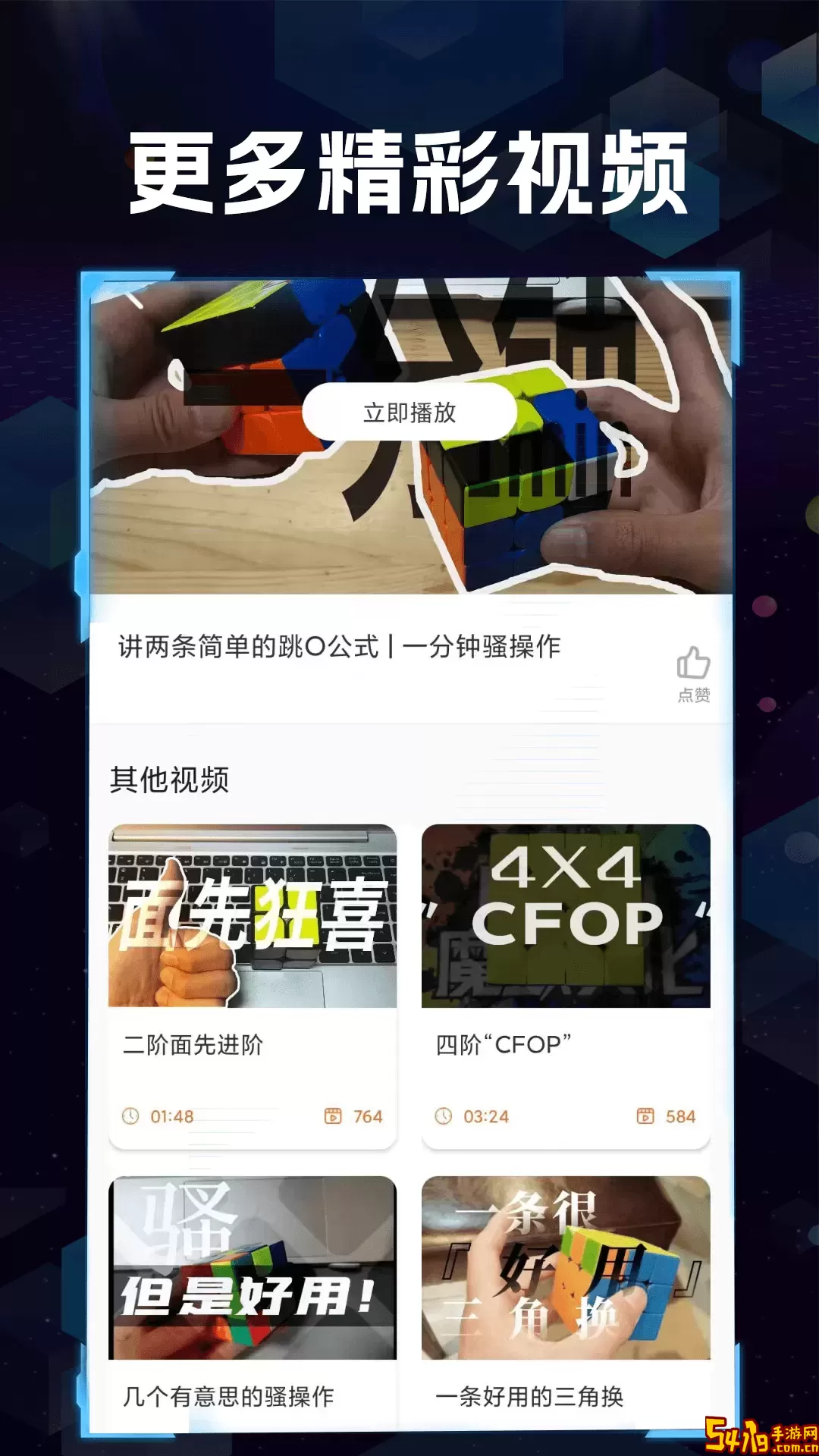 魔方快解下载app