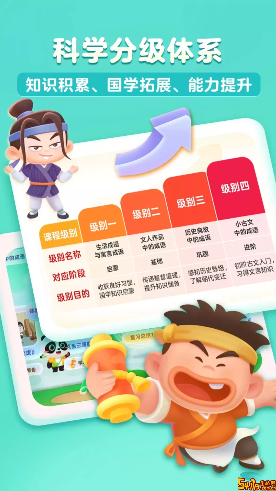 毛豆爱成语app下载