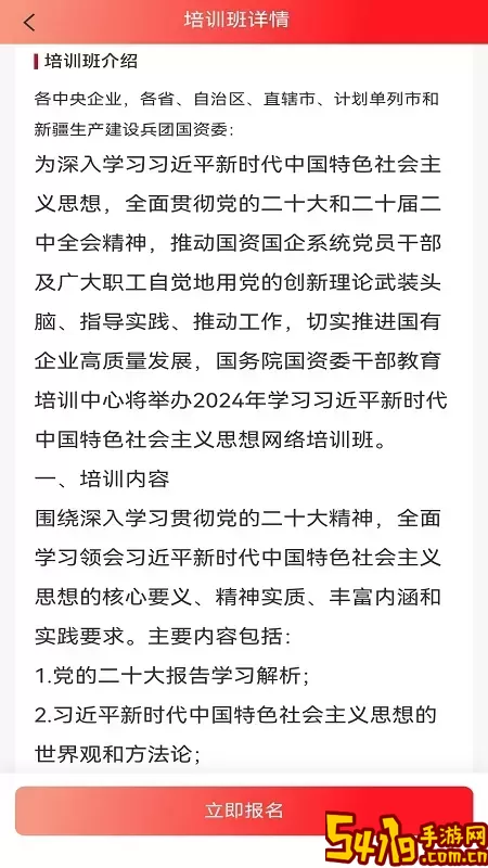 国资e学最新版本下载