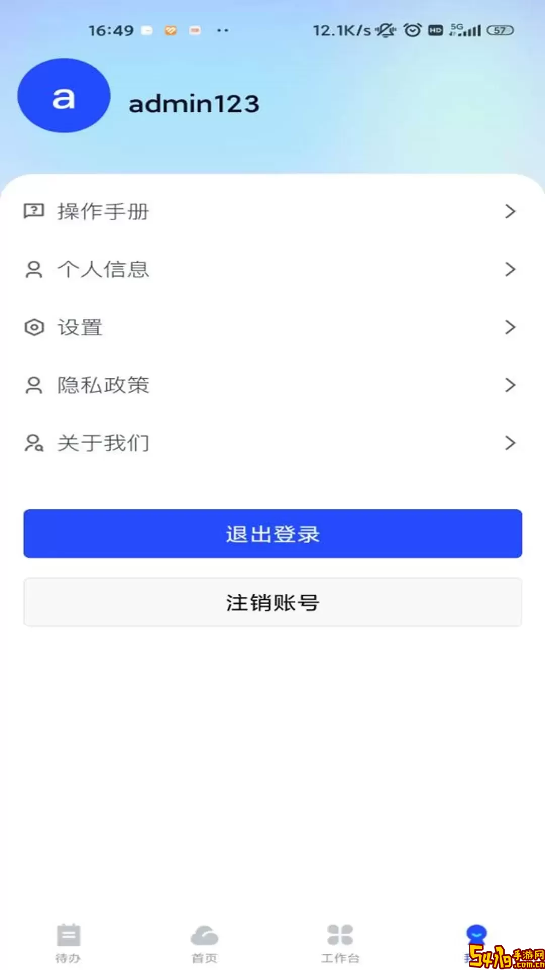 综合交通工程建设全过程管理系统下载app